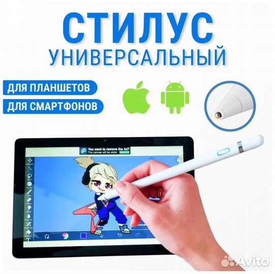 Универсальный стилус Stylus Pen с чехлом iOS,Andro