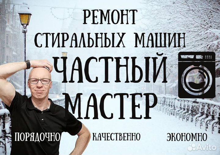 Ремонт стиральных машин