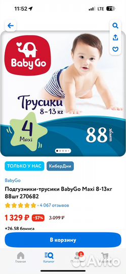 Подгузники
