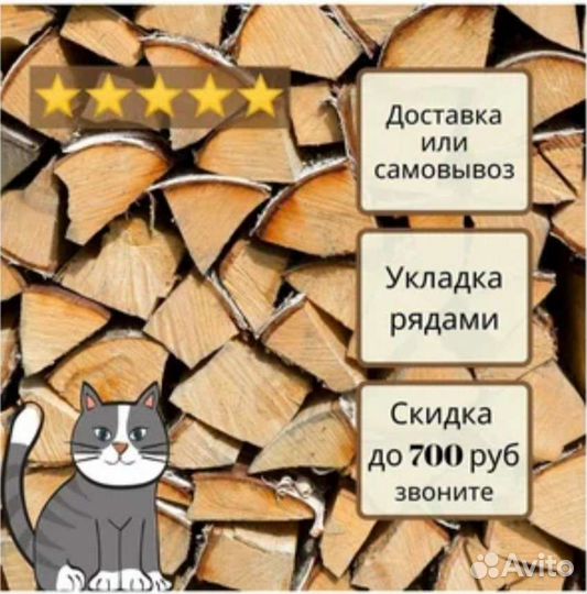 Продам колотые дрова