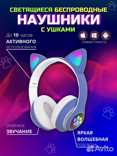 Наушники беспроводные с ушками светящиеся игровые