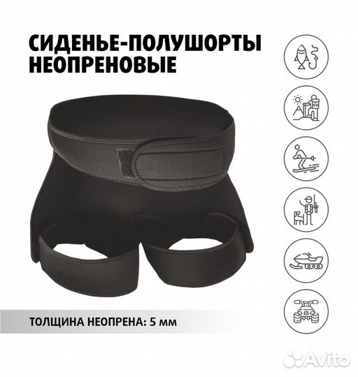 Сиденье-полушорты Sarma