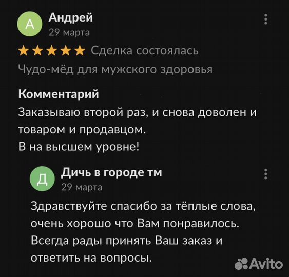 Золотой чудо мёд для долгих ночей