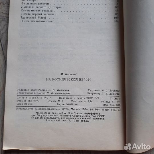 На космической верфи. Борисов. 1976 г