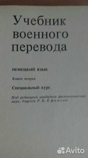 Учебник военного перевода