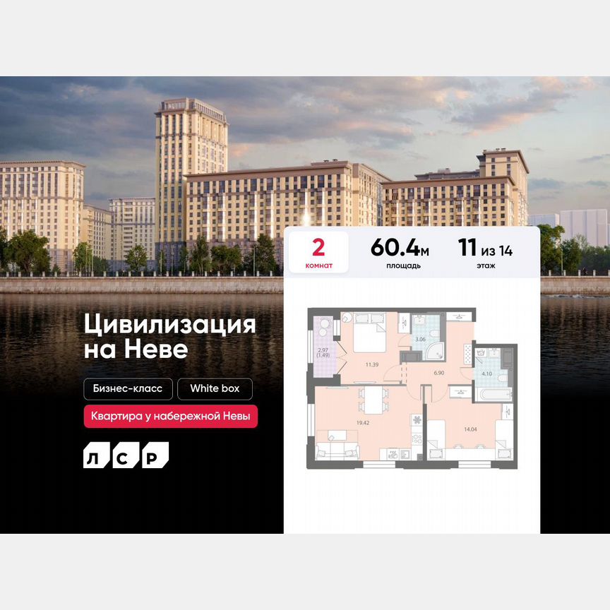 2-к. квартира, 60,4 м², 11/14 эт.