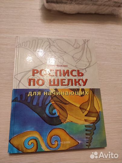 Книга роспись по шёлку