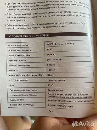 Робот мойщик окон