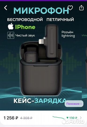 Петличный микрофон для iPhone