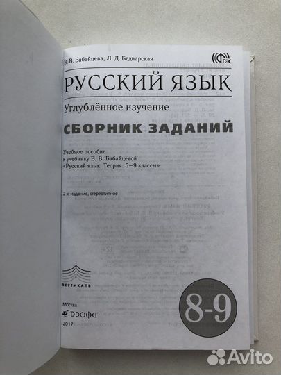 Сборник заданий по русскому языку 8-9 класс