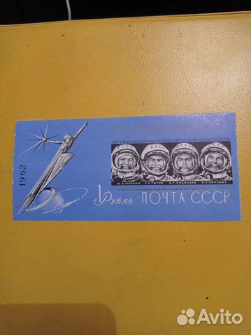 1962 год. Первые космонавты. Почтовый блок