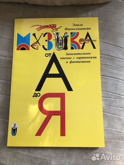 Книга для занятий в музыкальной школе