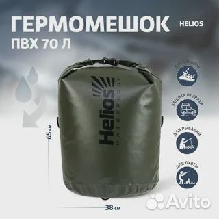 Драйбег 70л d38/h65cm (HS-DB-703865-H) Helios