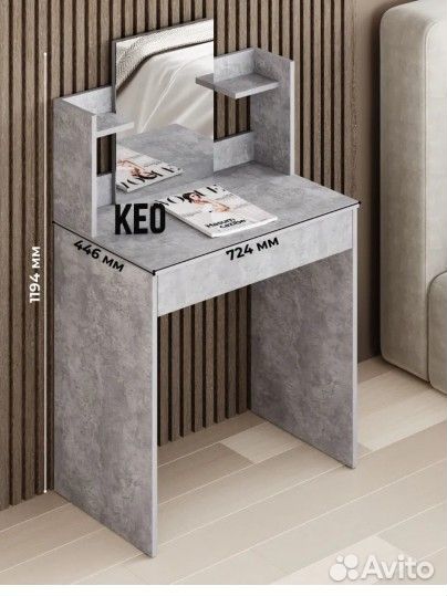 Туалетный столик