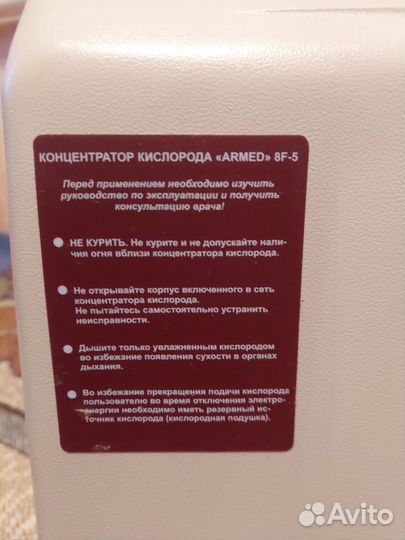 Кислородный концентратор армед 8f 5