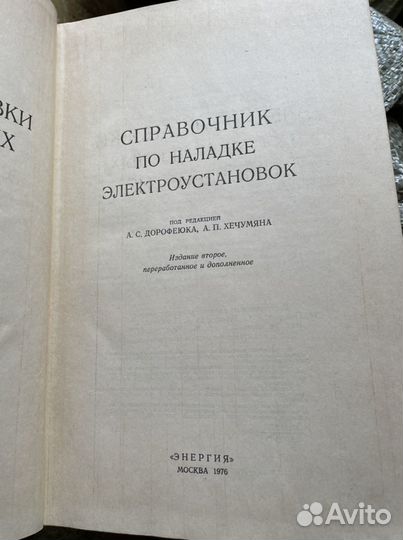 Справочник по наладке электроустановок