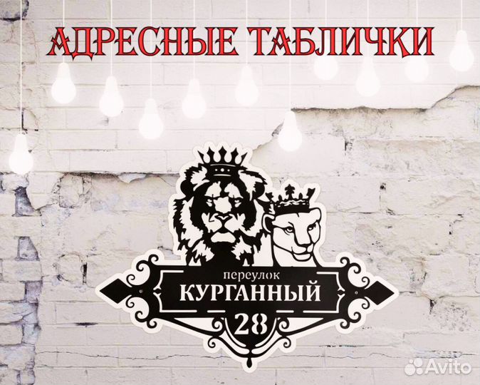 Табличка на дом с адресом