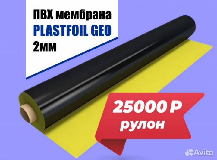 Plastfoil canvas. ПВХ мембрана Пластфоил. Мембрана Пластфоил. Пластфоил.