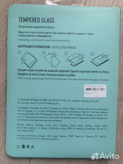 Закаленное защитное стекло для iPad 10.2