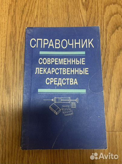 Лекарственный справочник