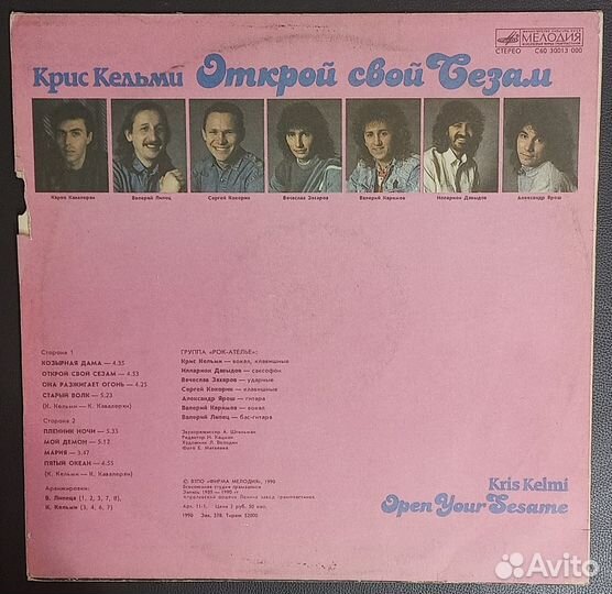 Крис Кельми - Открой свой Сезам 1990