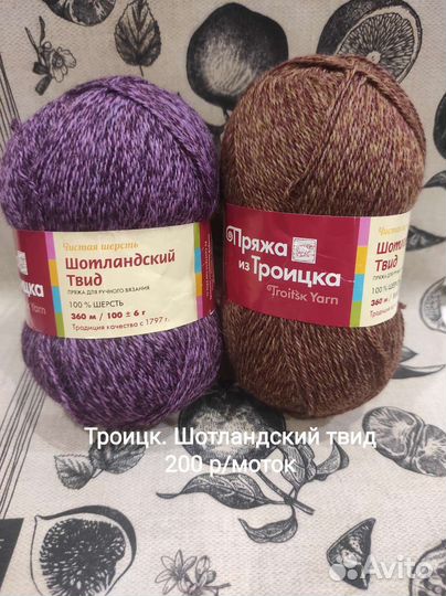 Пряжа разная