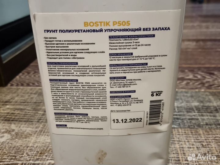 Грунт Bostik p505