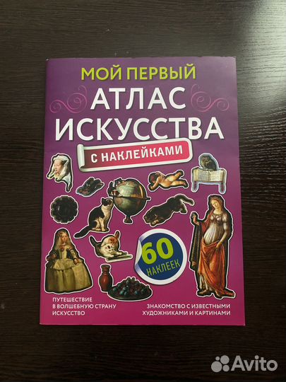 Атлас искусства