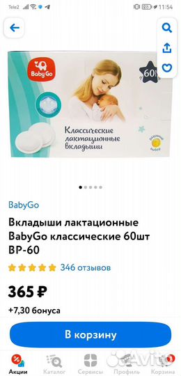 Вкладыши для груди Baby Go