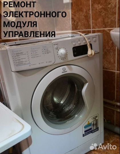 Ремонт стиральных машин