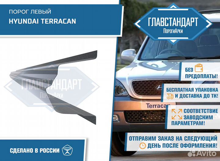 Порог Терракан левый