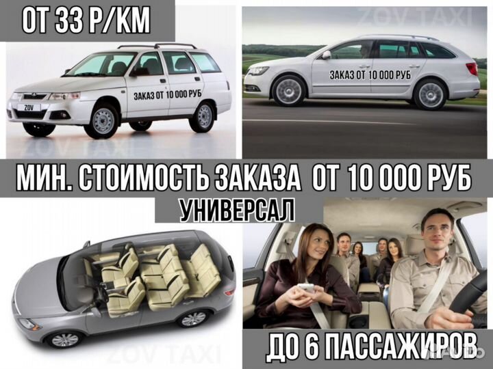 Междугороднее такси / Трансфер / Такси межгород