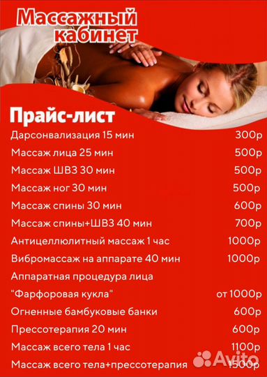 Массаж