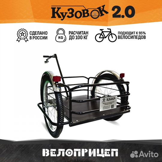 Велоприцеп 2.0 черный