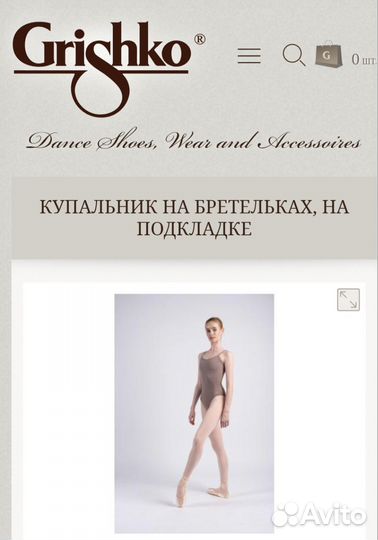 Танцевальный купальник