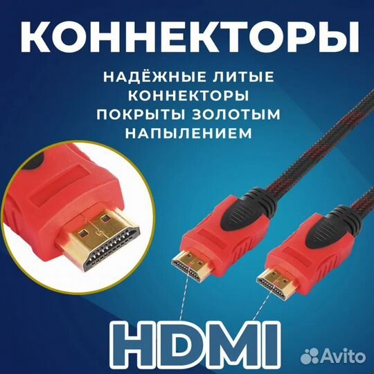 Видеокабель hdmi 1.5 метра с тройным экранирование