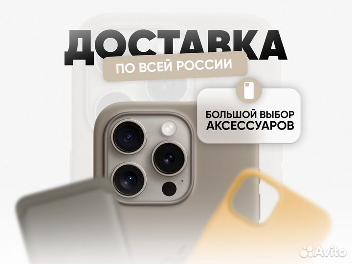 iPhone 15 Pro, 256 ГБ