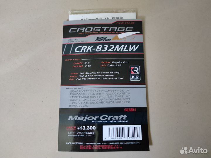 Спиннинг Major Craft Crostage Wind CRK-832MLW