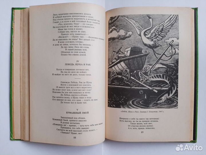 Книга Басни