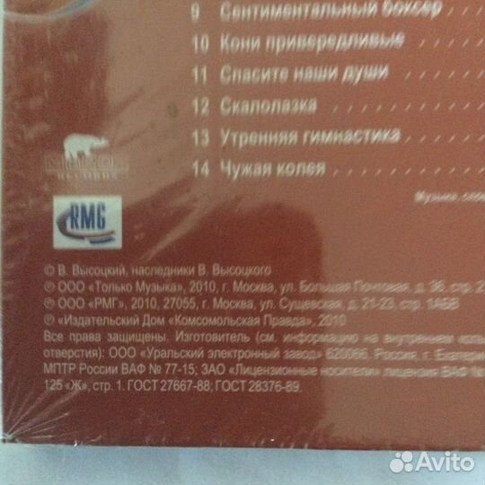 В Высоцкий, том 2,3, Moroz Rec.2010,sealed,CD