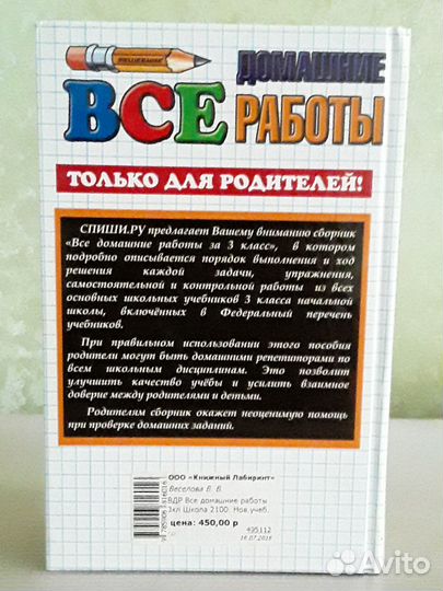 Рабочие тетради по матем.3кл.,Все дом.работы 3 кл