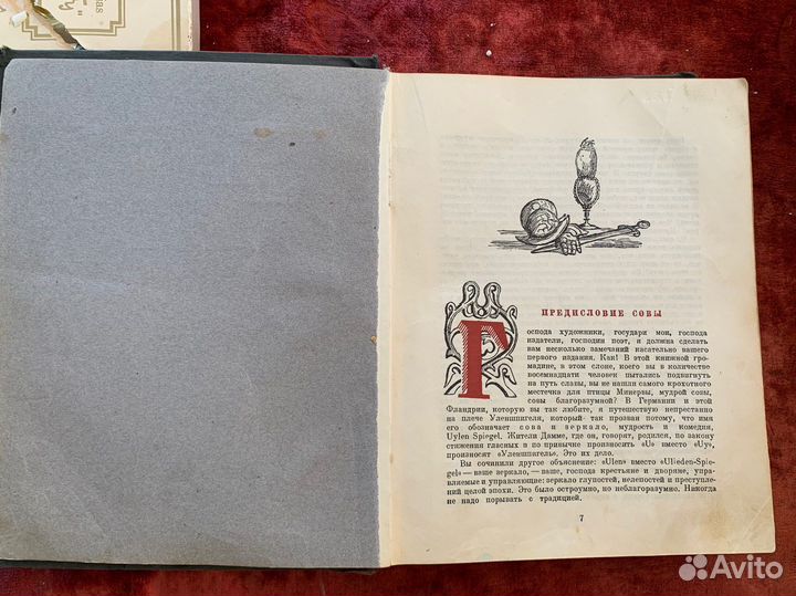 Де Костер Ш. Легенда об Уленшпигеле 1935 г»