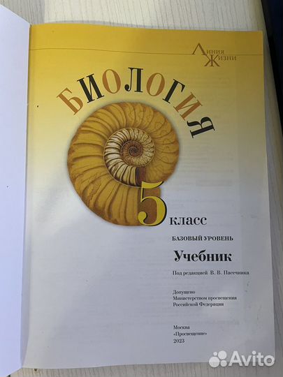 Учебник биология 5 класс