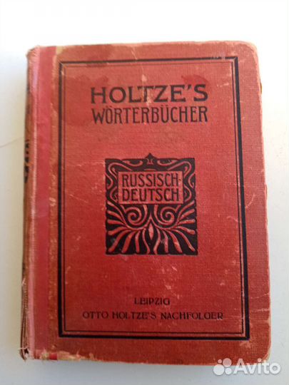 Русско-немецкий словарь. Старинный