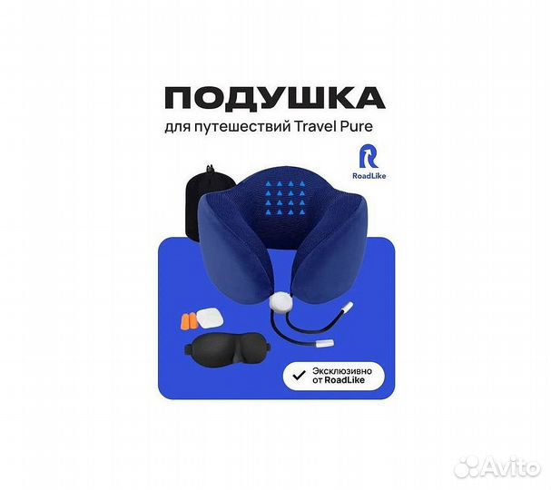 Подушка для путешествий RoadLike Travel Kit Pure с эффектом памяти, синий