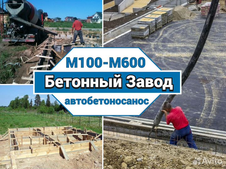 Бетон с доставкой м300