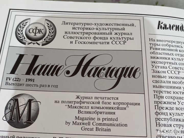 Наше наследие журнал