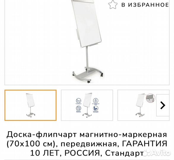 Флипчарт новый