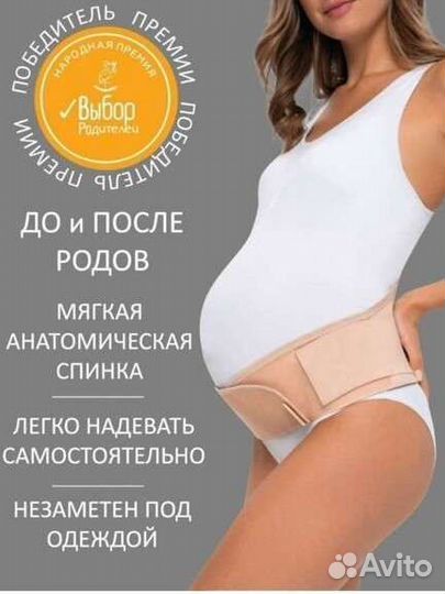 Бандаж для беременных и после родов