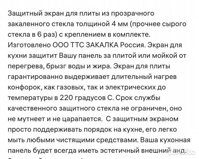 Зашитный экран для плиты 60 *60